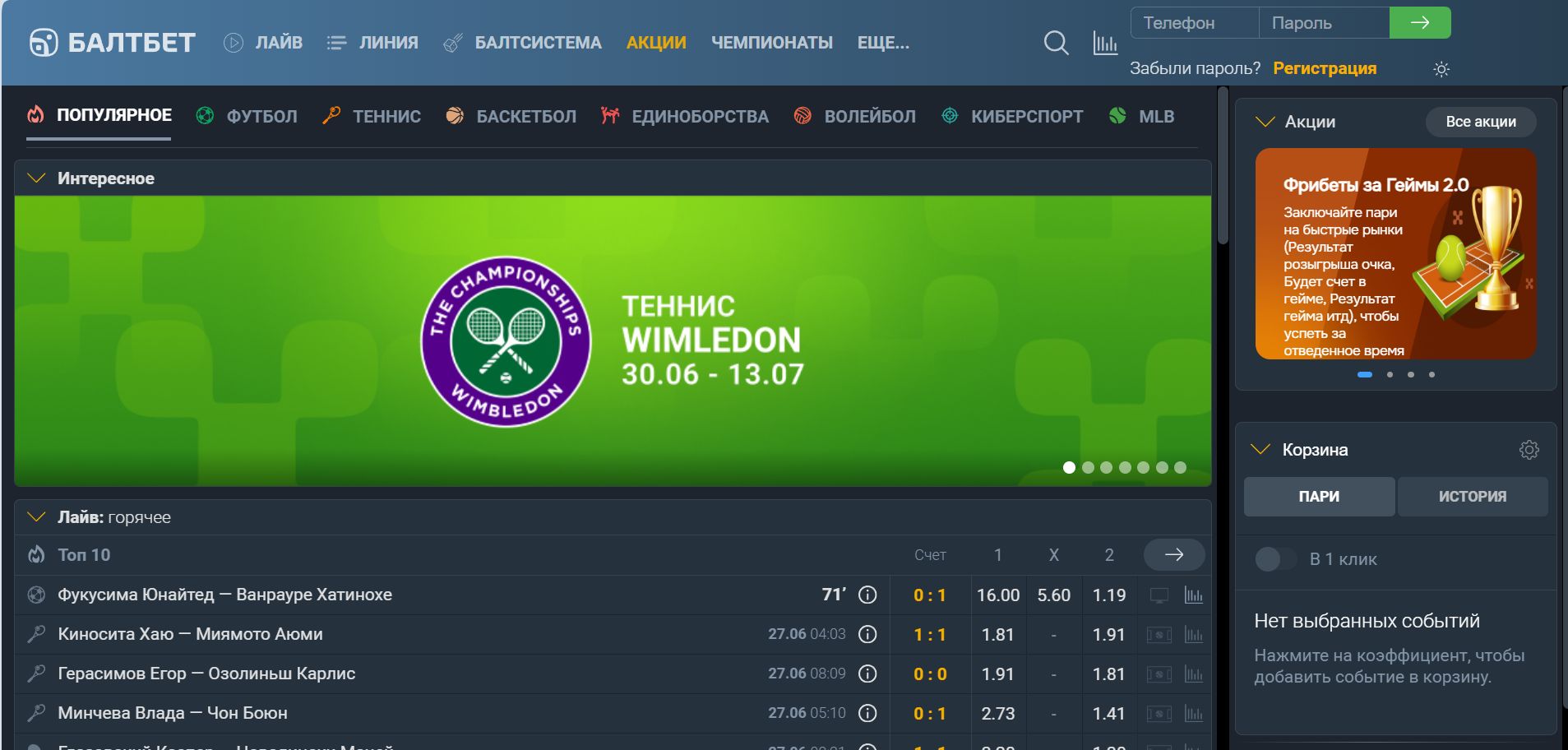 Ставки на таджикский футбол Baltbet