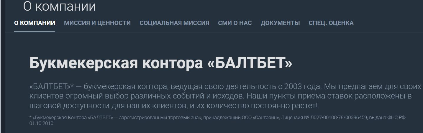 Зеркало Baltbet Таджикистан главная страница