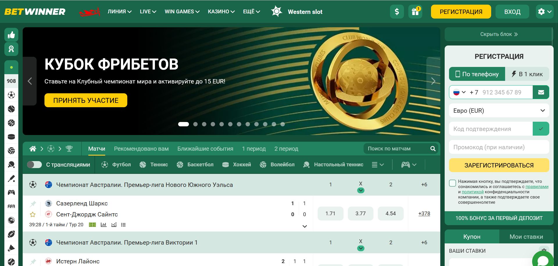 Линия ставок Betwinner TJ