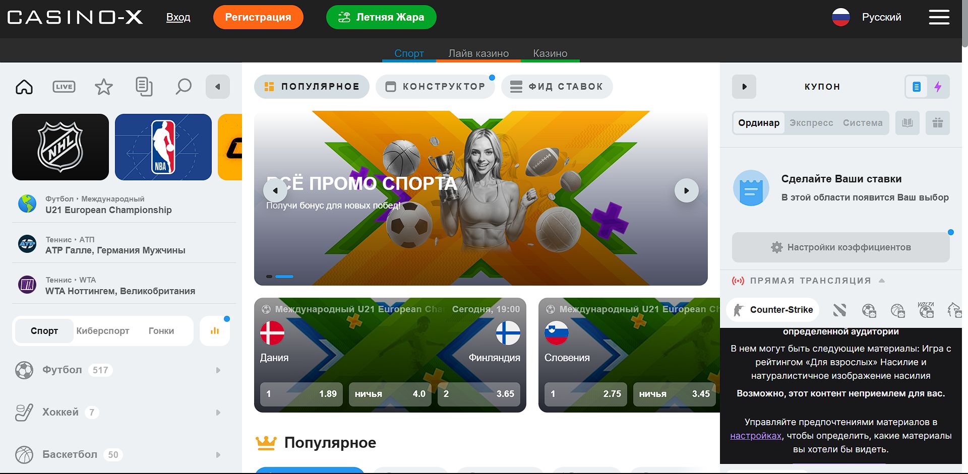 Слоты Casino X популярные в Таджикистане