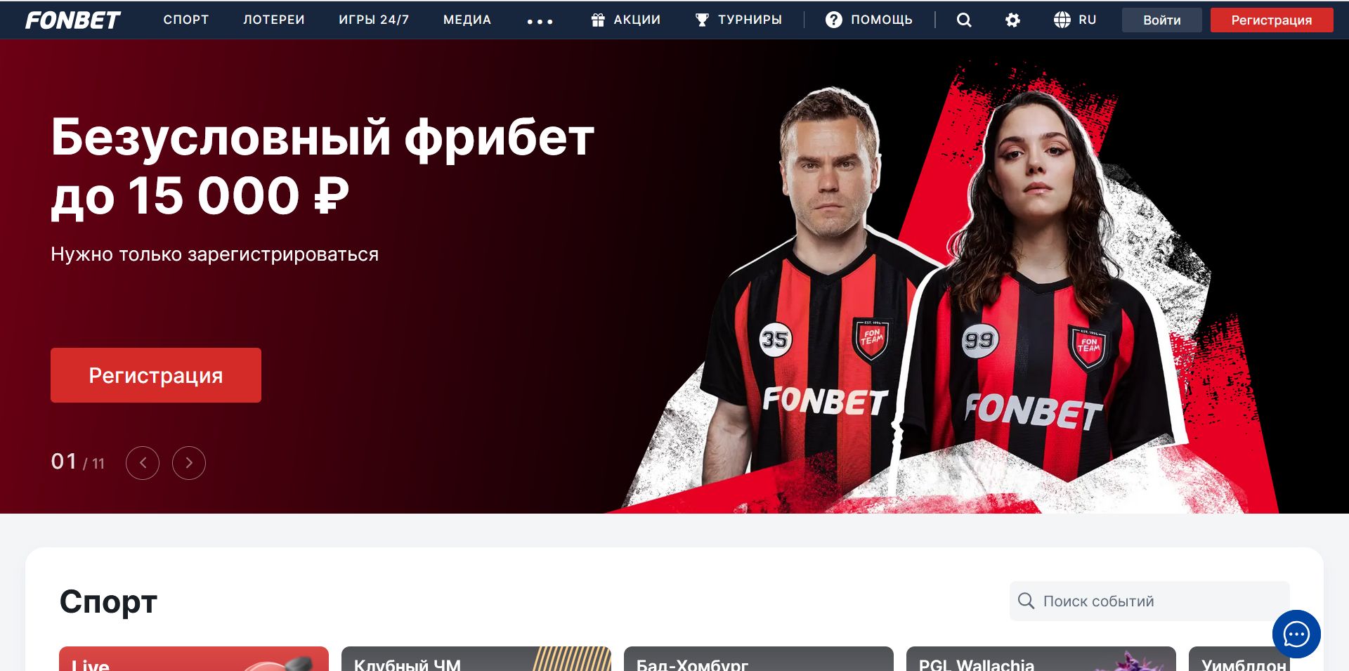 Зеркало Фонбет Таджикистан главная страница