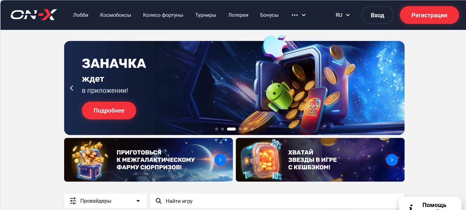 Слоты On X для TJ