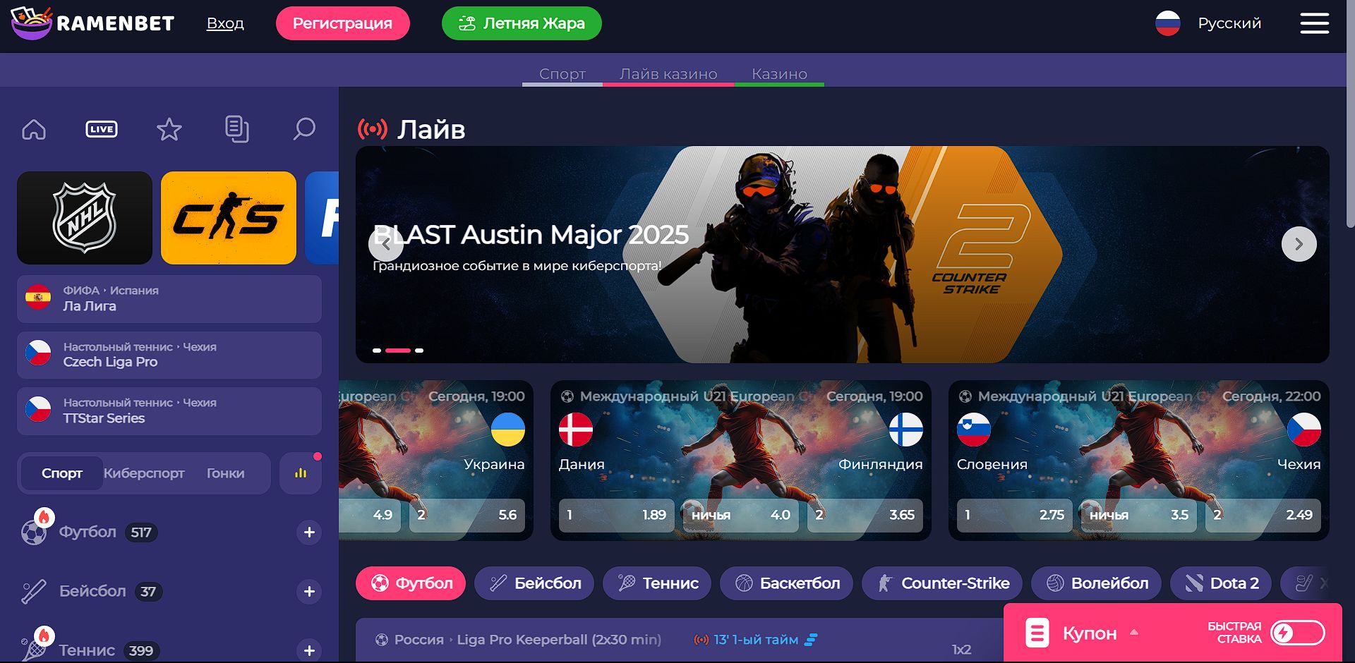 Ставки Раменбет Таджикистан
